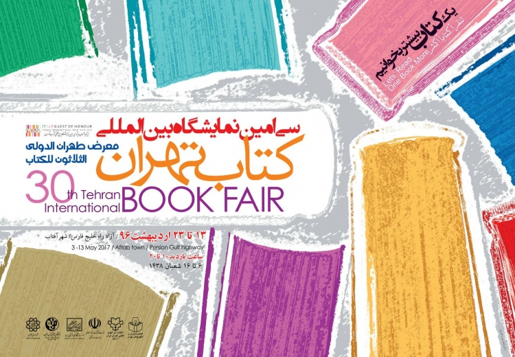 ارائه آخرین دستاوردهای پژوهشگاه در سی امين نمایشگاه بین‌المللی کتاب تهران